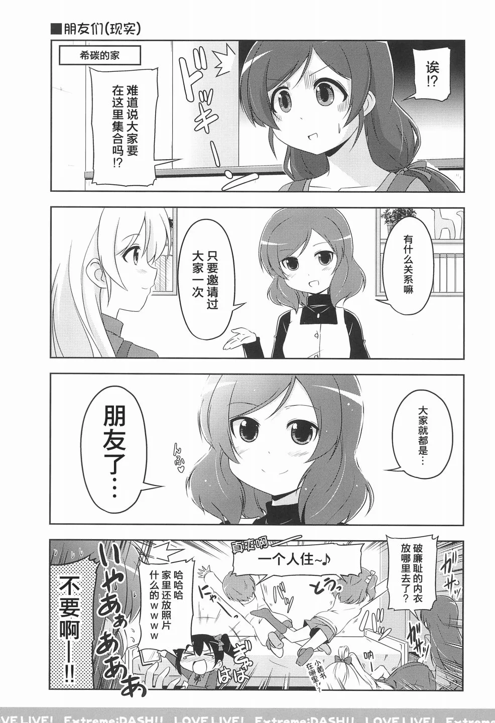 Extreme DASH!!! 第12页