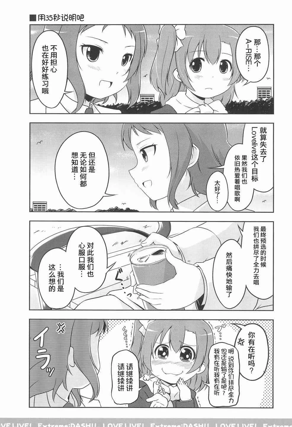 Extreme DASH!!! 第14页