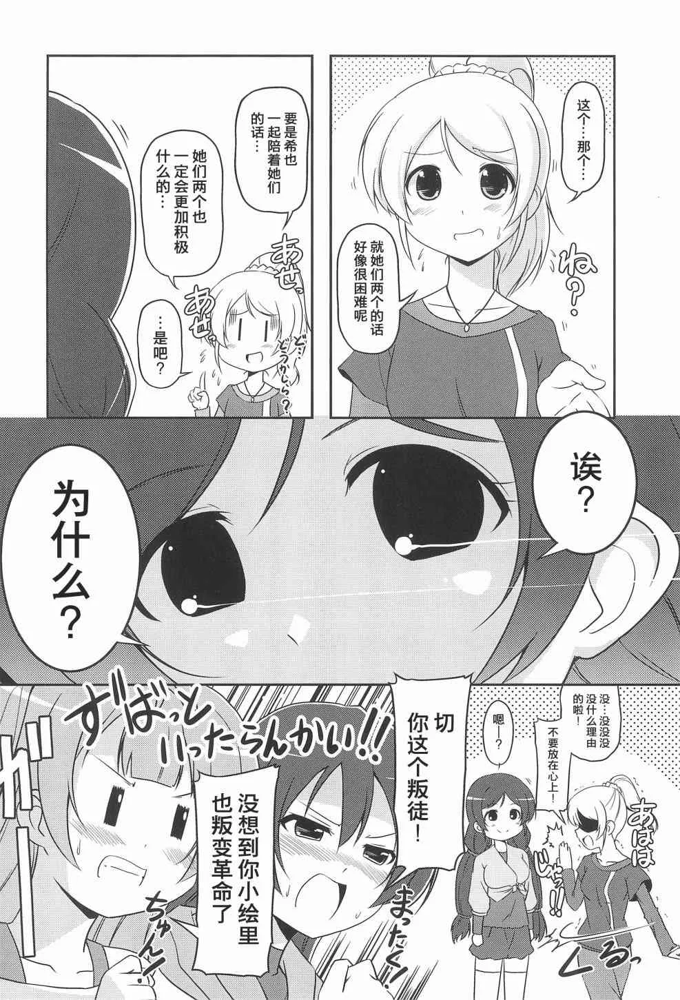 Extreme DASH!!! 第19页