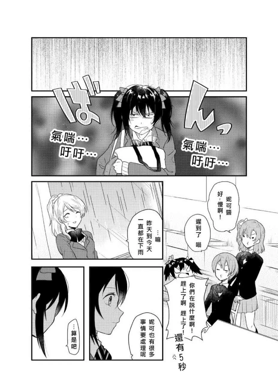 Secret Weekend 2 第8页