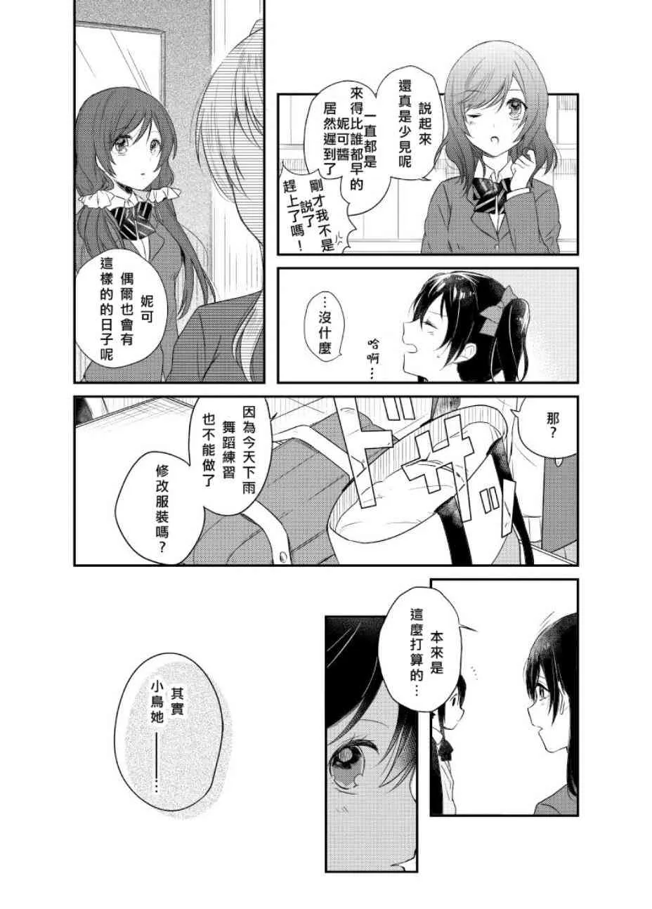 Secret Weekend 2 第9页