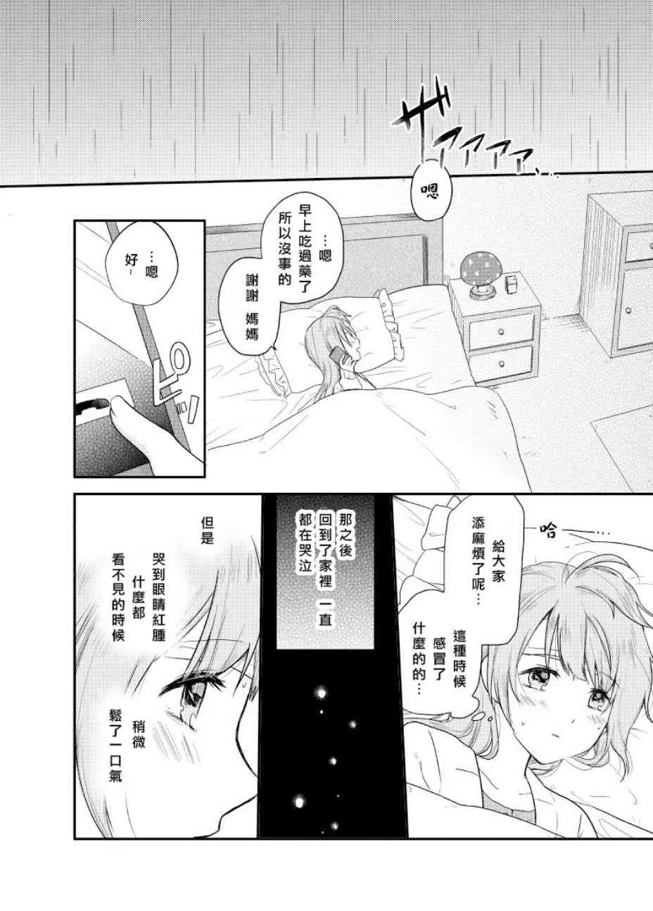 Secret Weekend 2 第10页