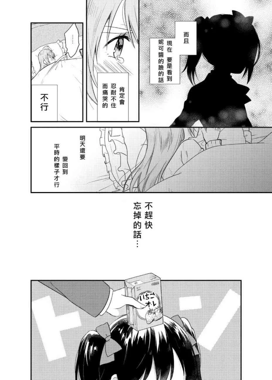 Secret Weekend 2 第11页