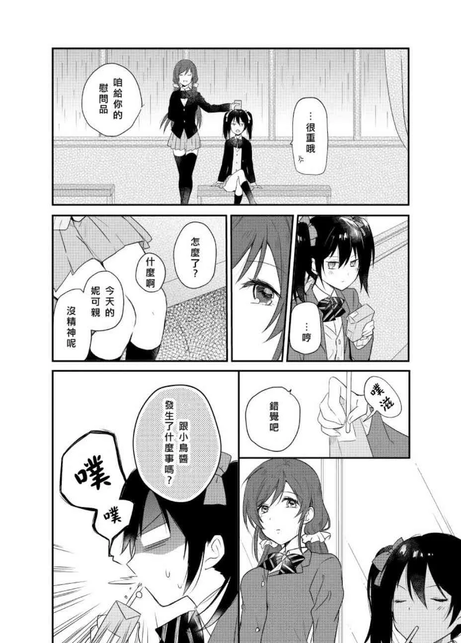 Secret Weekend 2 第12页