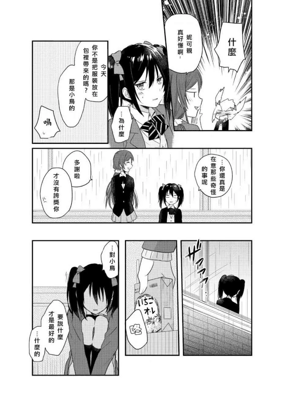 Secret Weekend 2 第13页