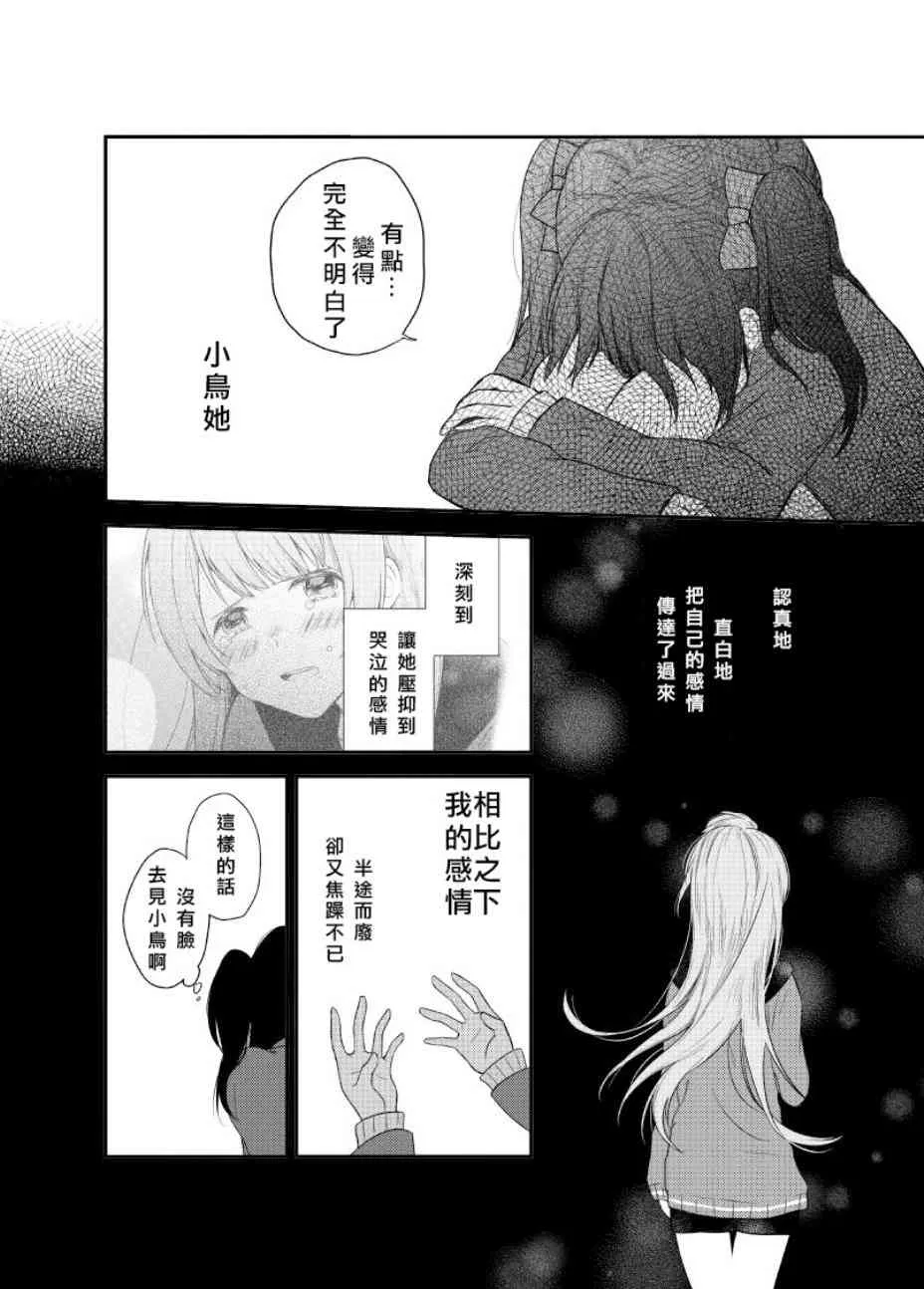 Secret Weekend 2 第14页