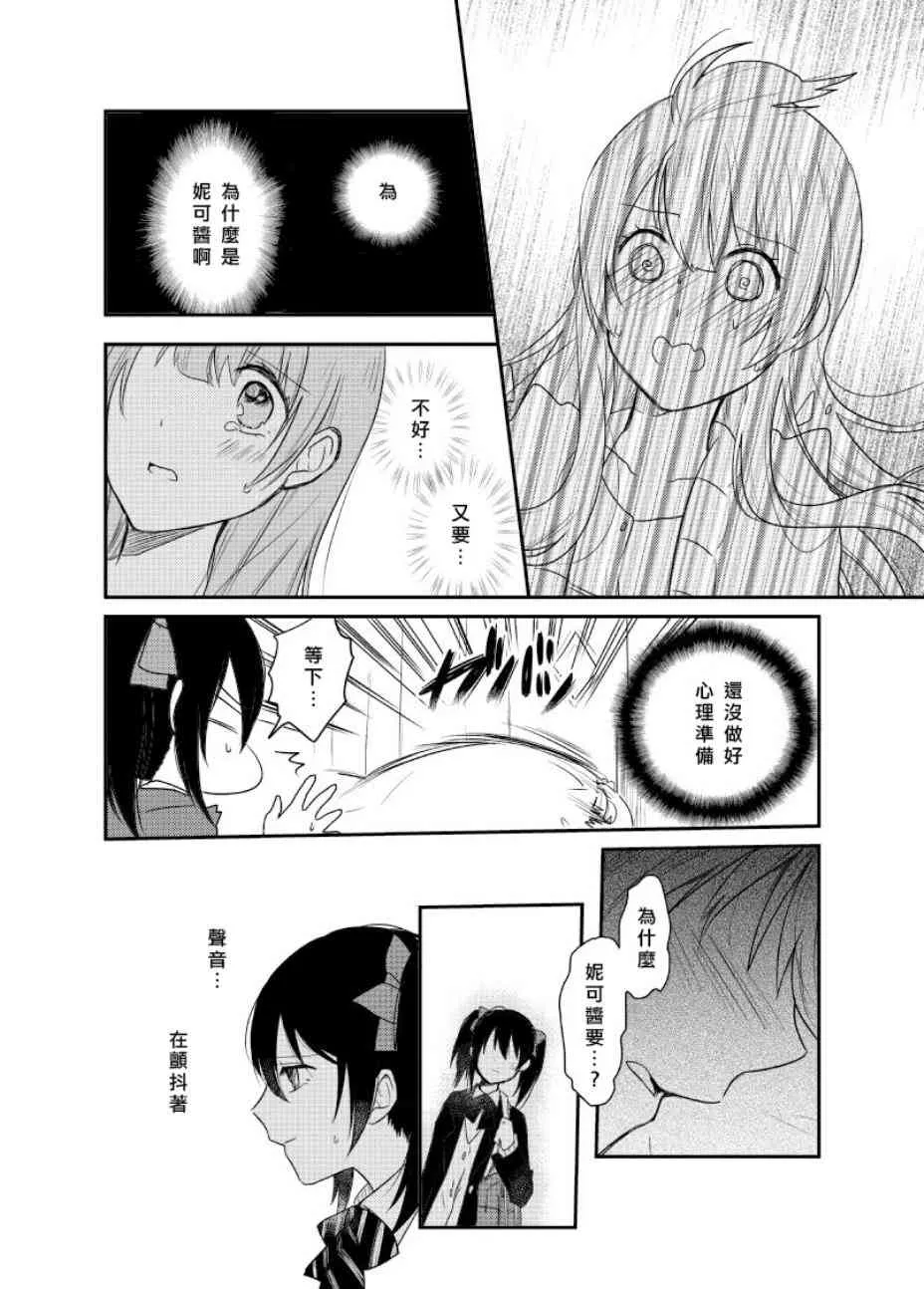 Secret Weekend 2 第20页