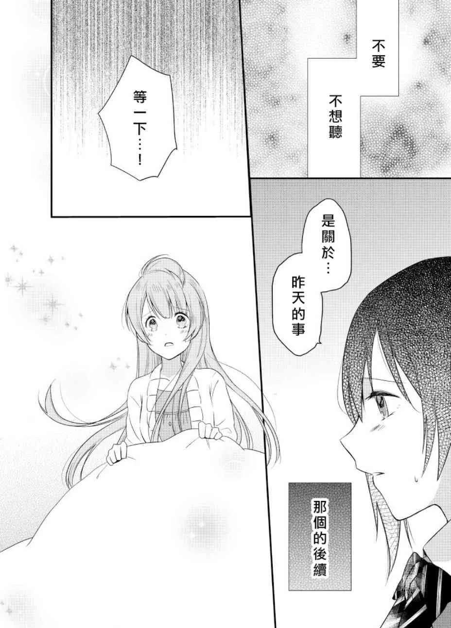 Secret Weekend 2 第22页