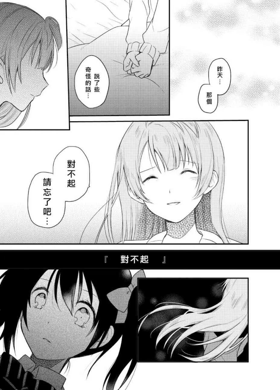Secret Weekend 2 第23页