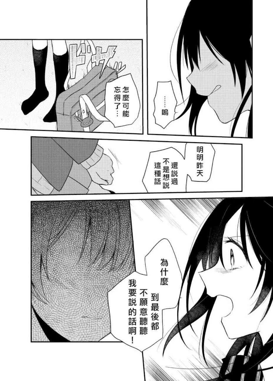 Secret Weekend 2 第24页