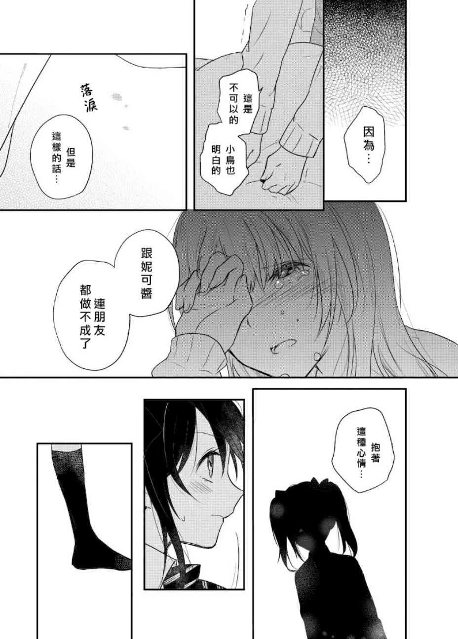 Secret Weekend 2 第25页