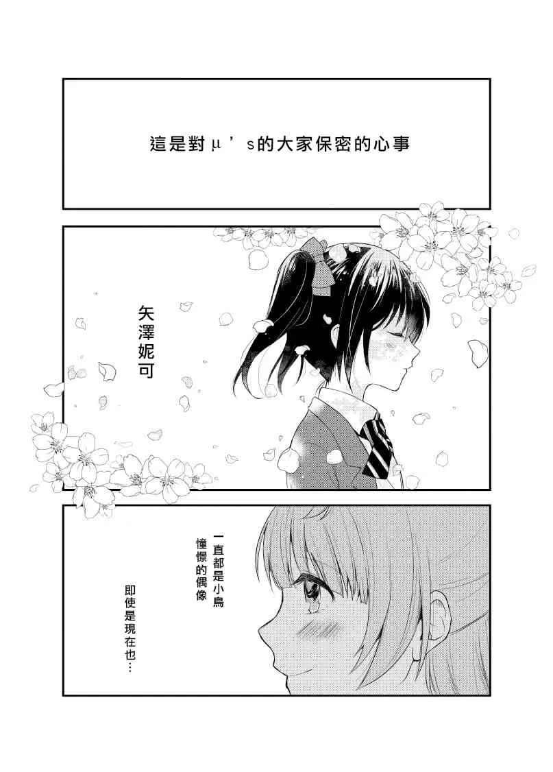 Secret Weekend 第3页