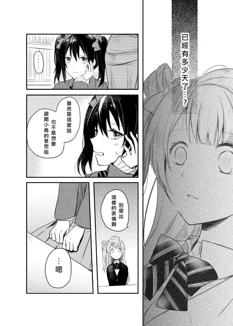 Secret Weekend 第8页