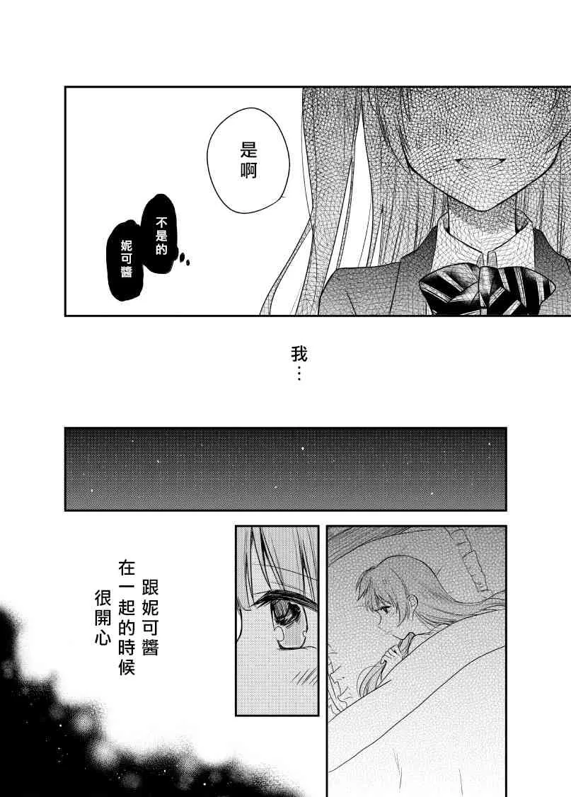 Secret Weekend 第9页