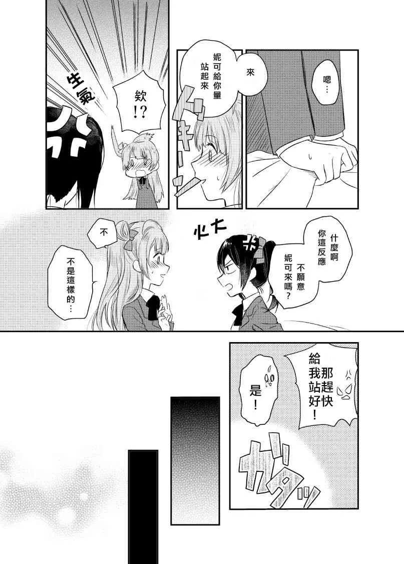 Secret Weekend 第11页