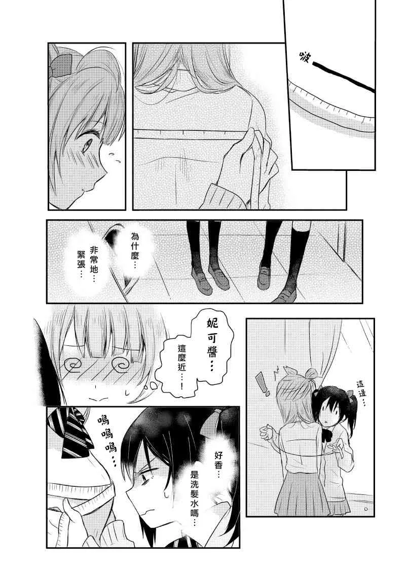 Secret Weekend 第12页