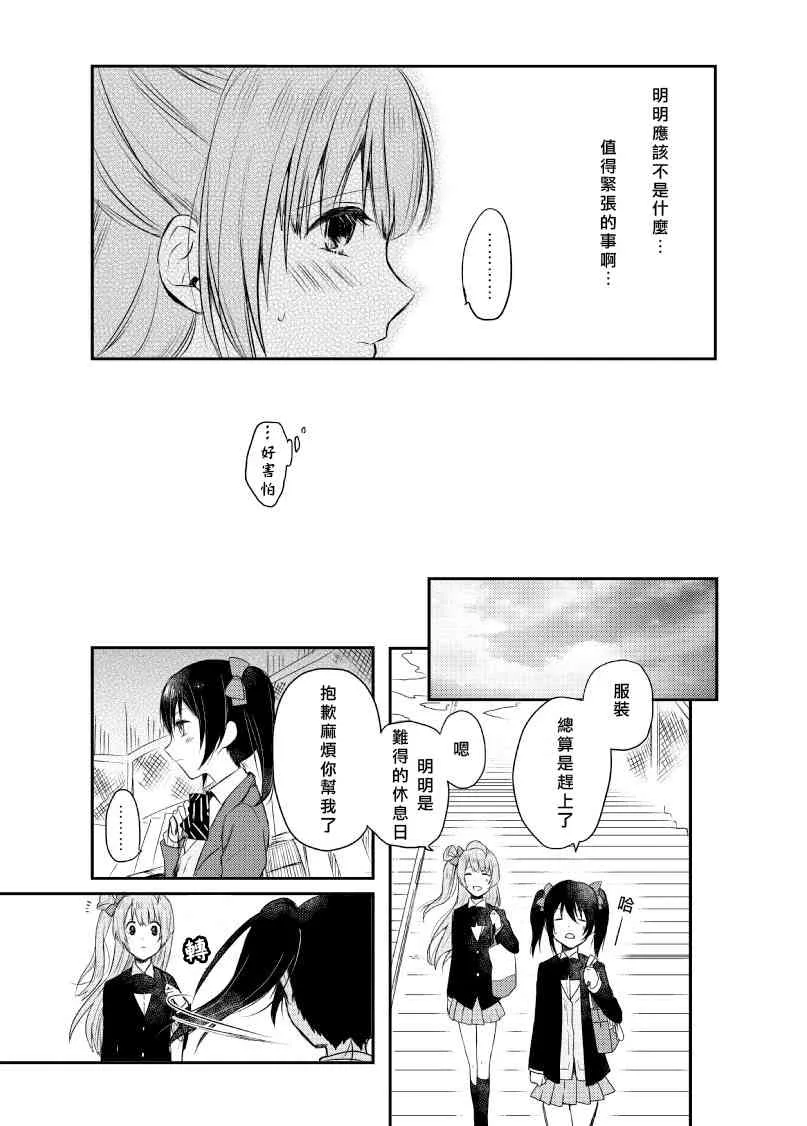 Secret Weekend 第13页