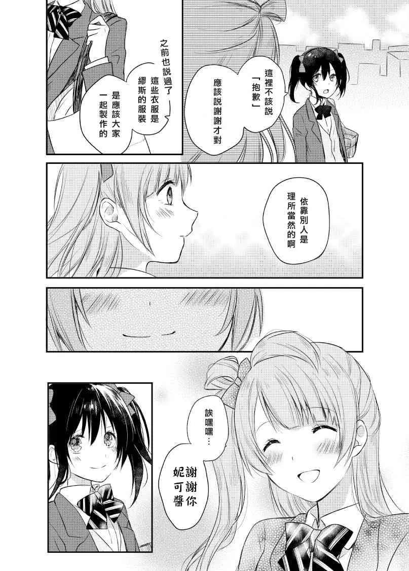 Secret Weekend 第14页