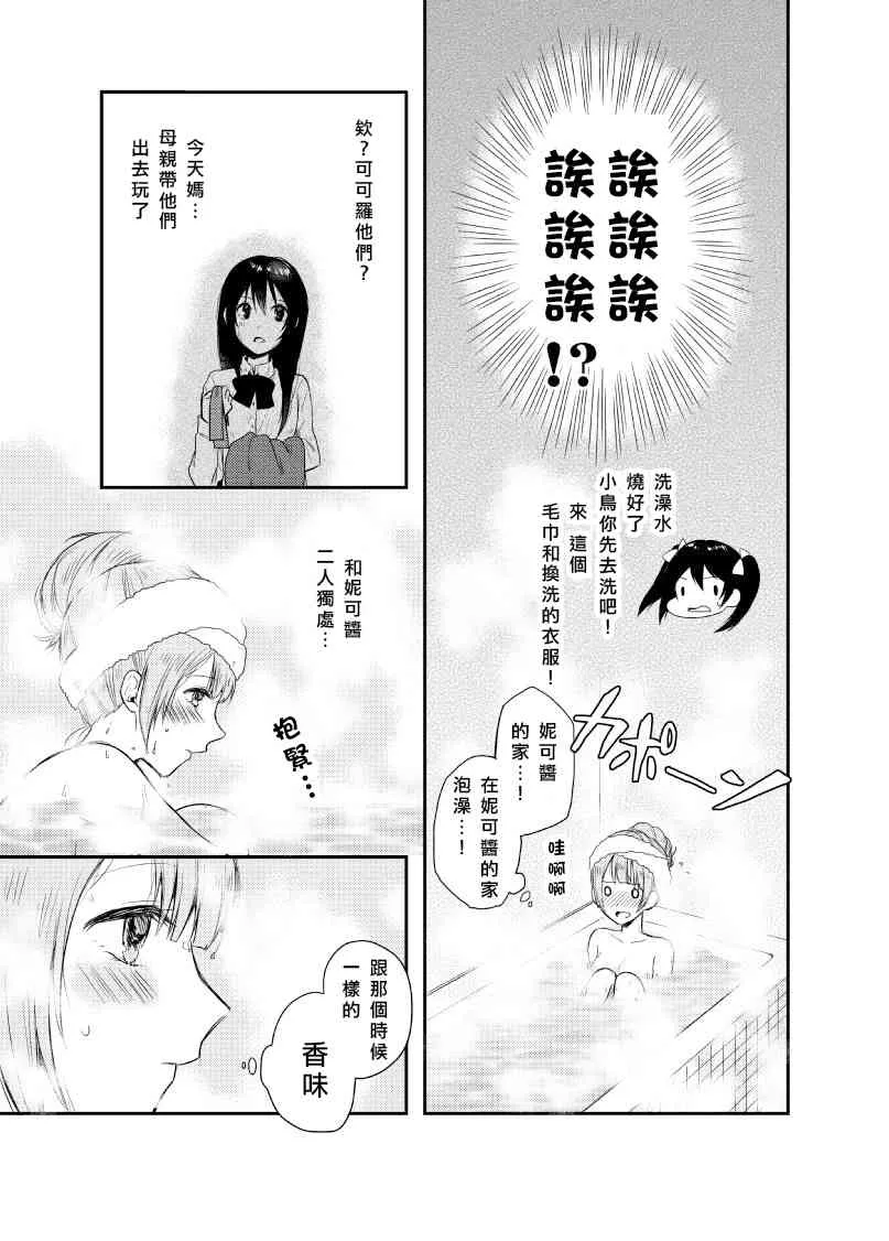 Secret Weekend 第17页