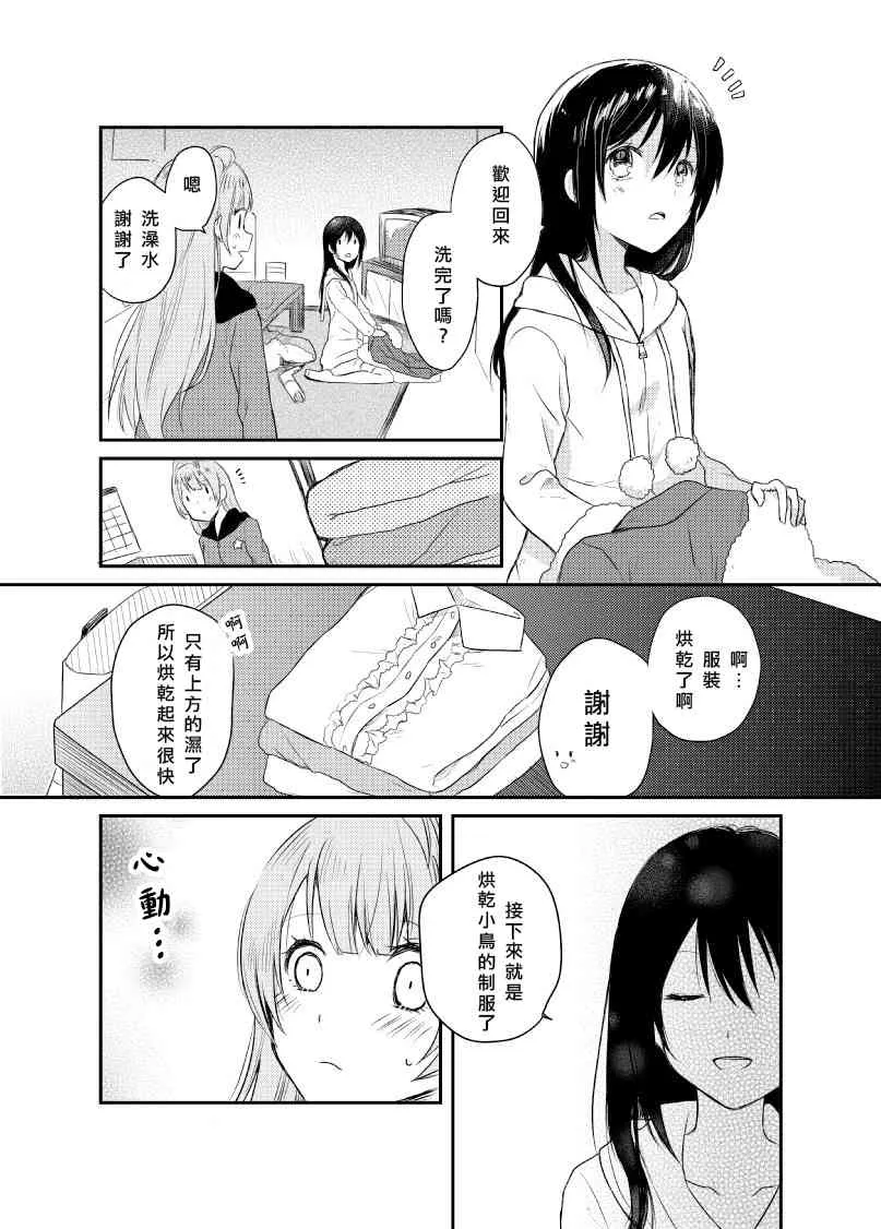 Secret Weekend 第19页