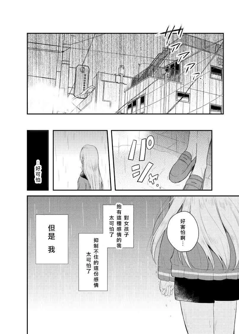 Secret Weekend 第28页