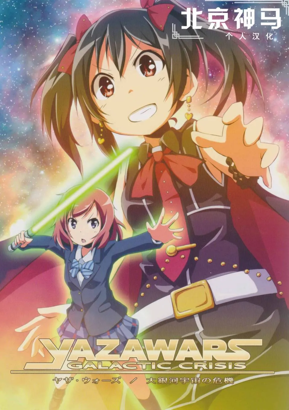 YAZAWARS 第1页