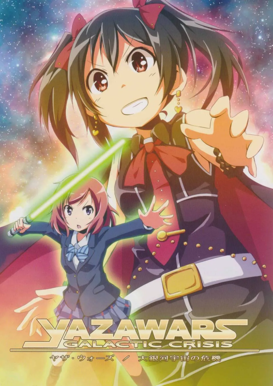 YAZAWARS 第2页