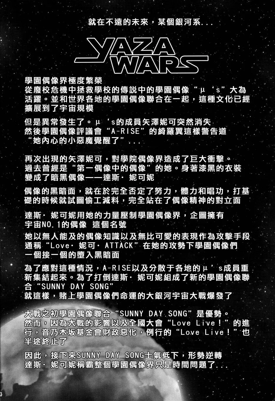 YAZAWARS 第4页