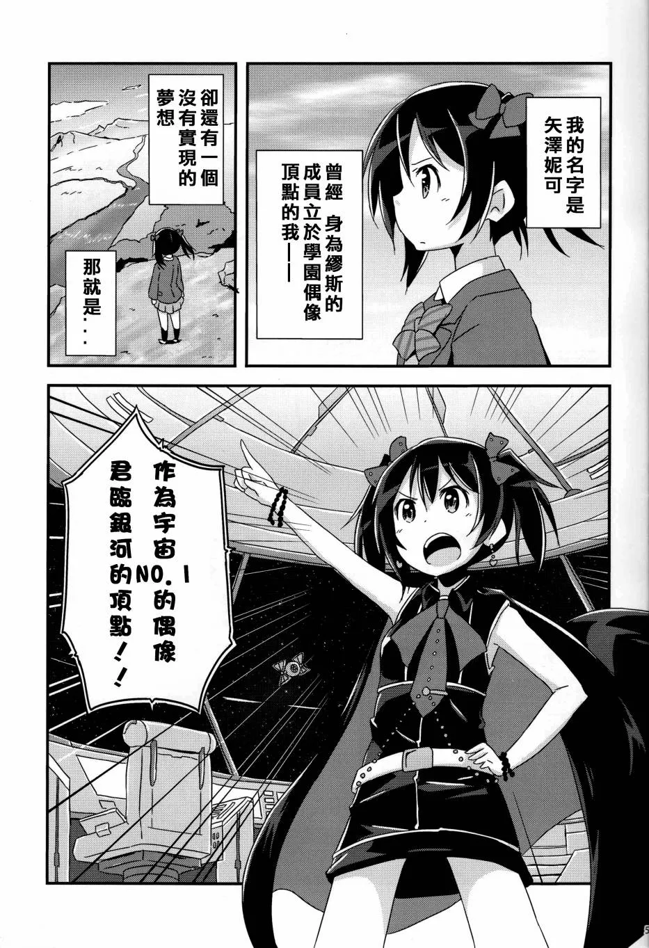 YAZAWARS 第5页