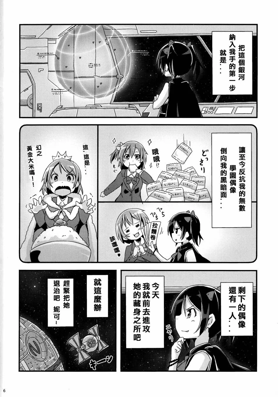 YAZAWARS 第6页