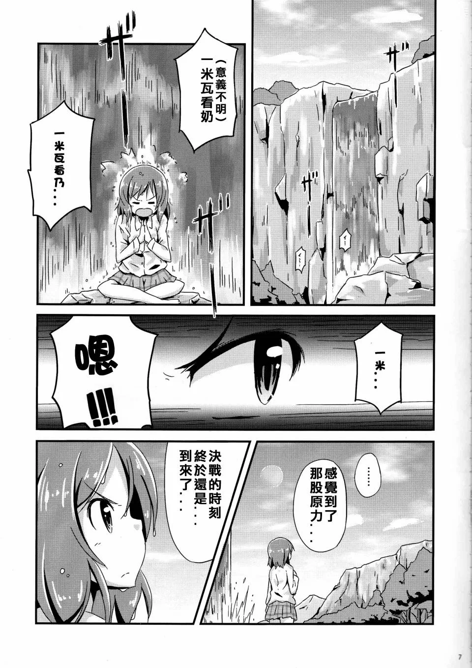 YAZAWARS 第7页