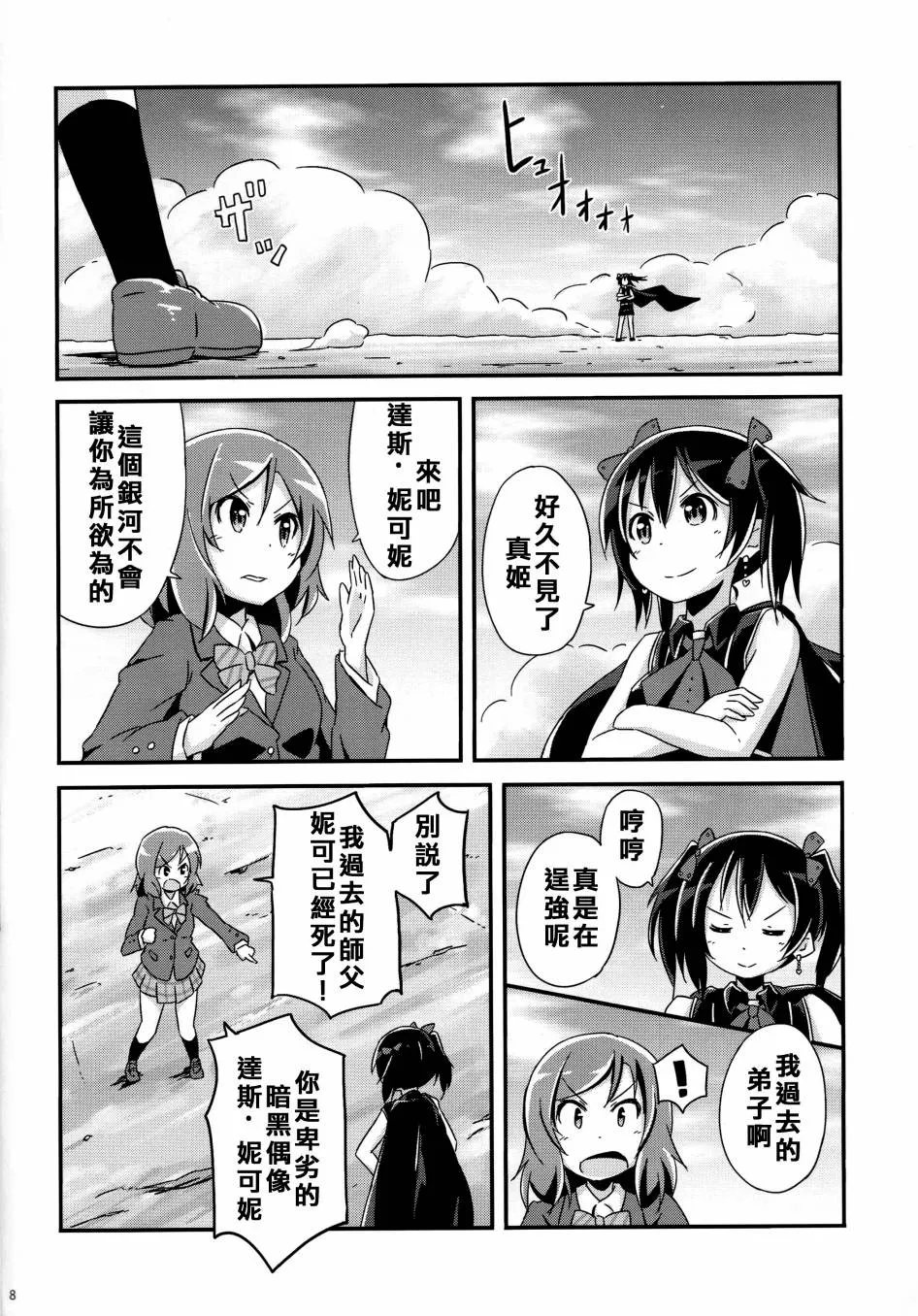 YAZAWARS 第8页
