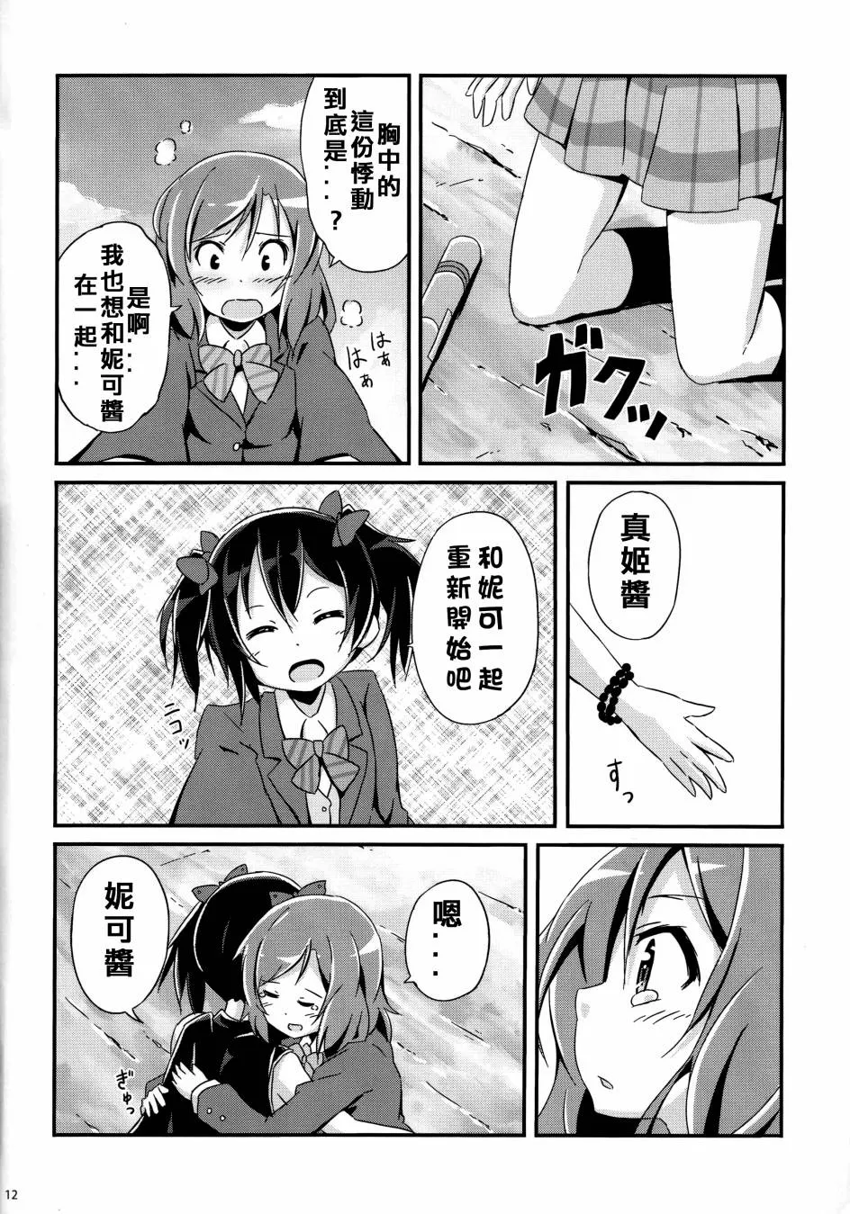 YAZAWARS 第12页
