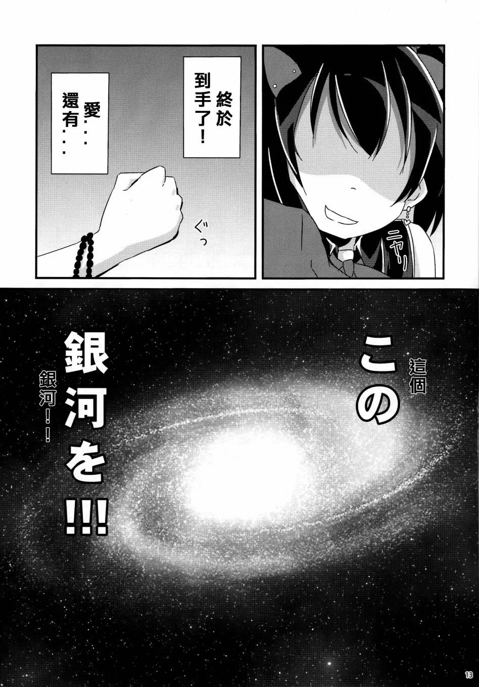 YAZAWARS 第13页