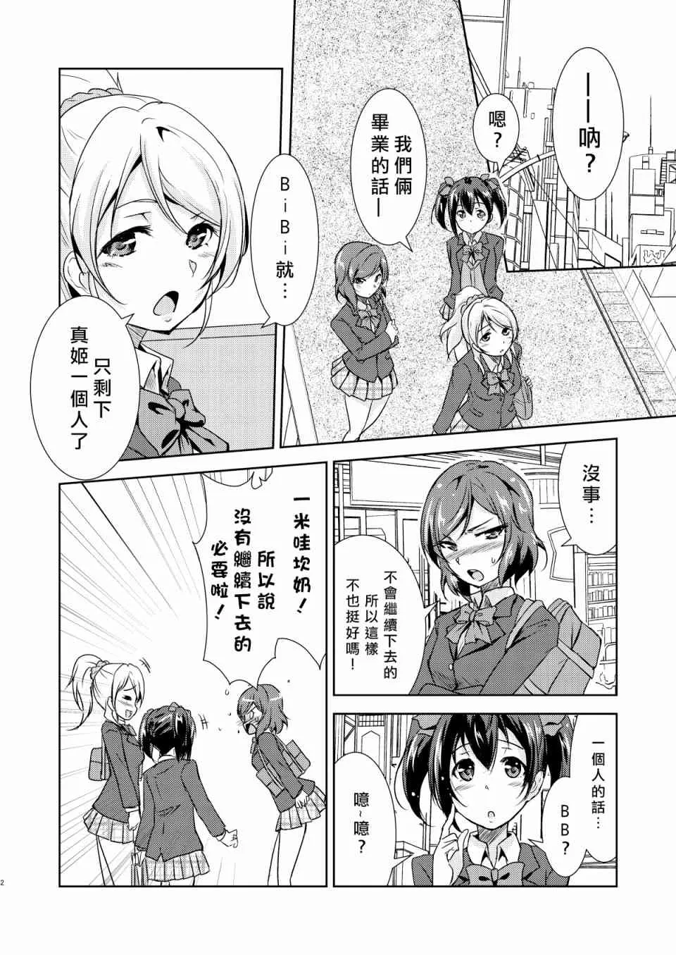 Trouble SisterS! 第4页