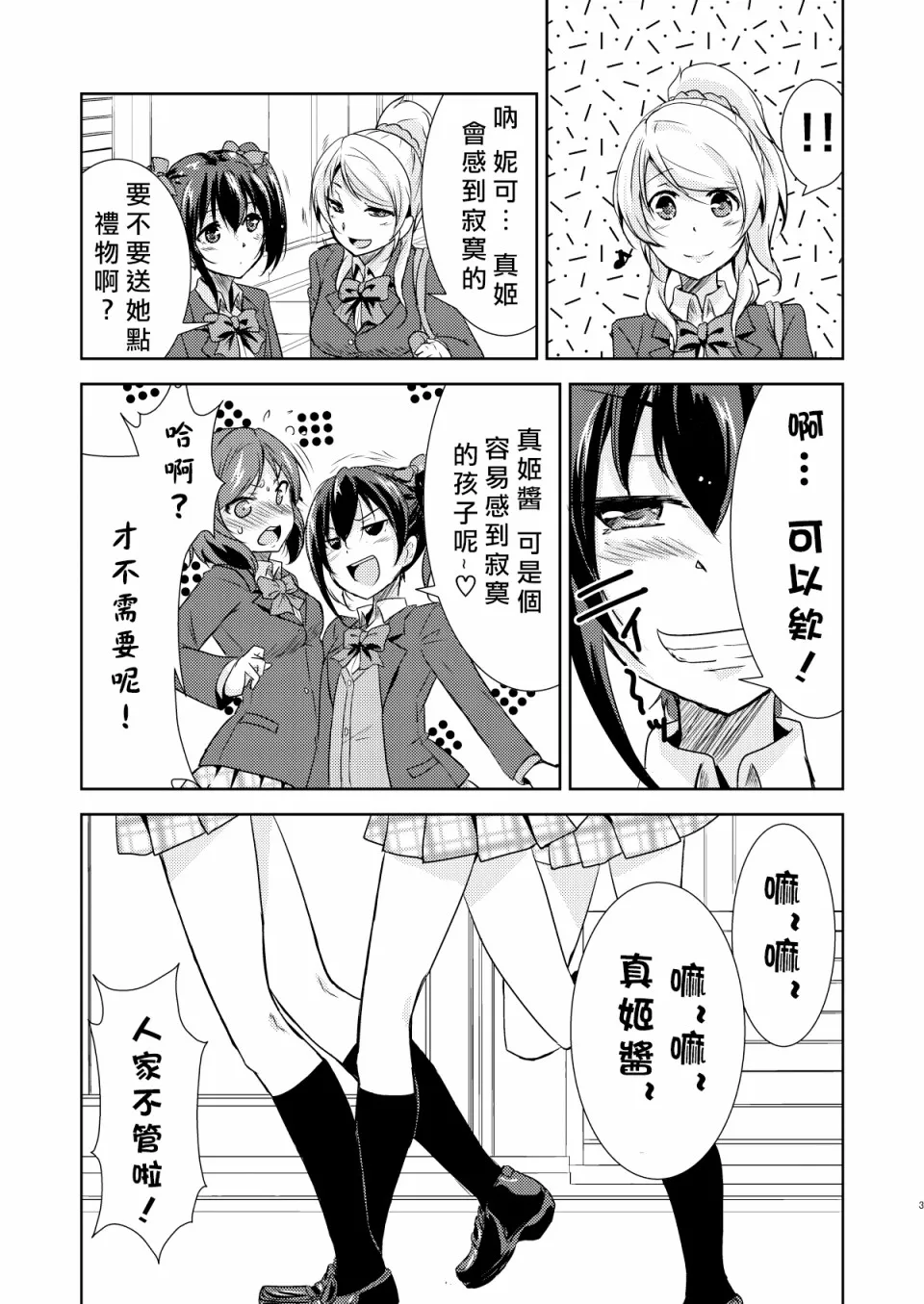 Trouble SisterS! 第5页