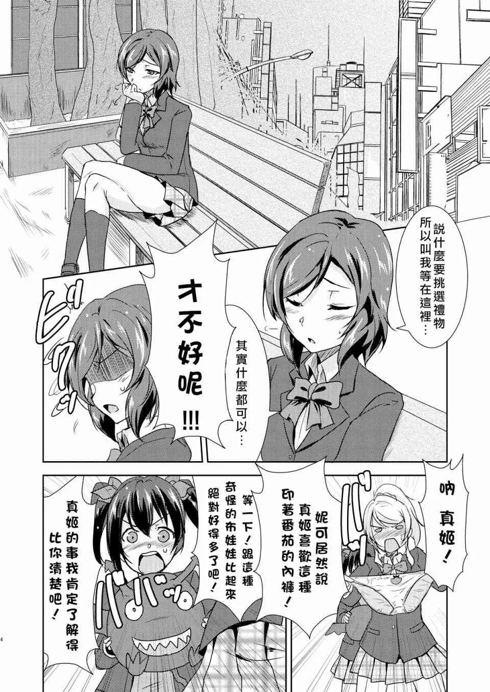 Trouble SisterS! 第6页