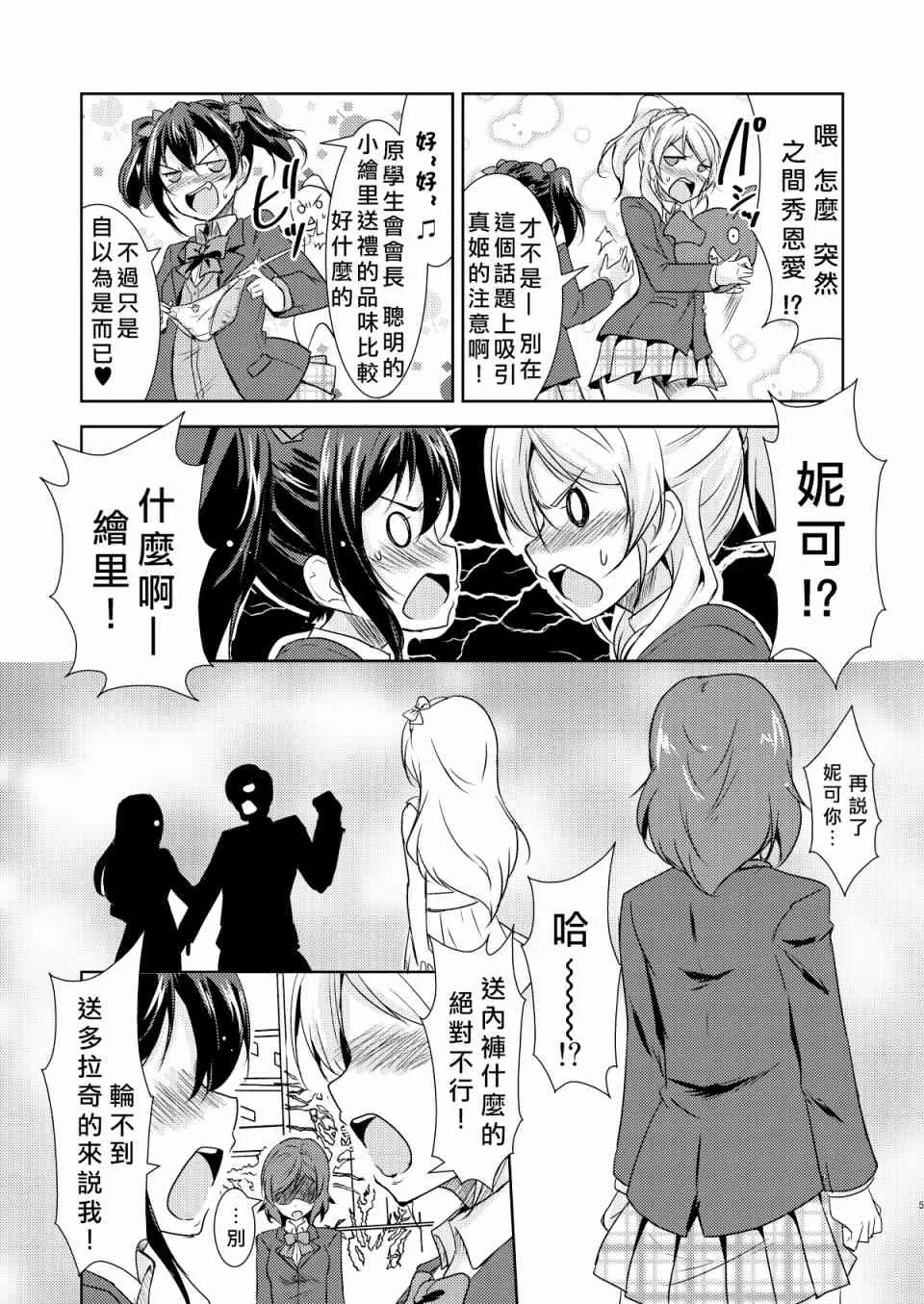 Trouble SisterS! 第7页