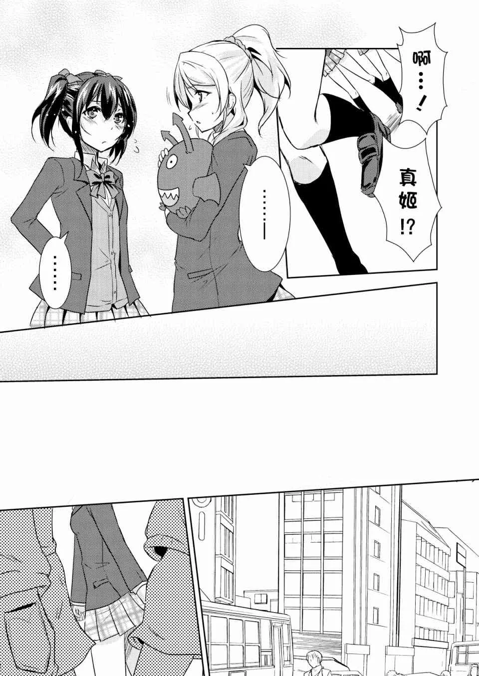 Trouble SisterS! 第9页