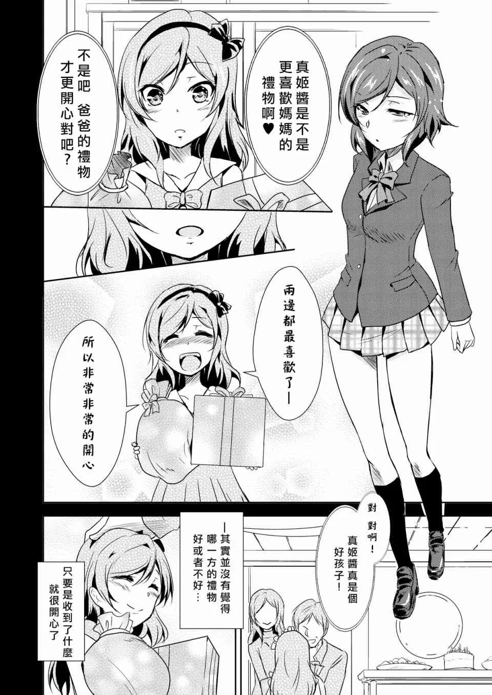 Trouble SisterS! 第10页