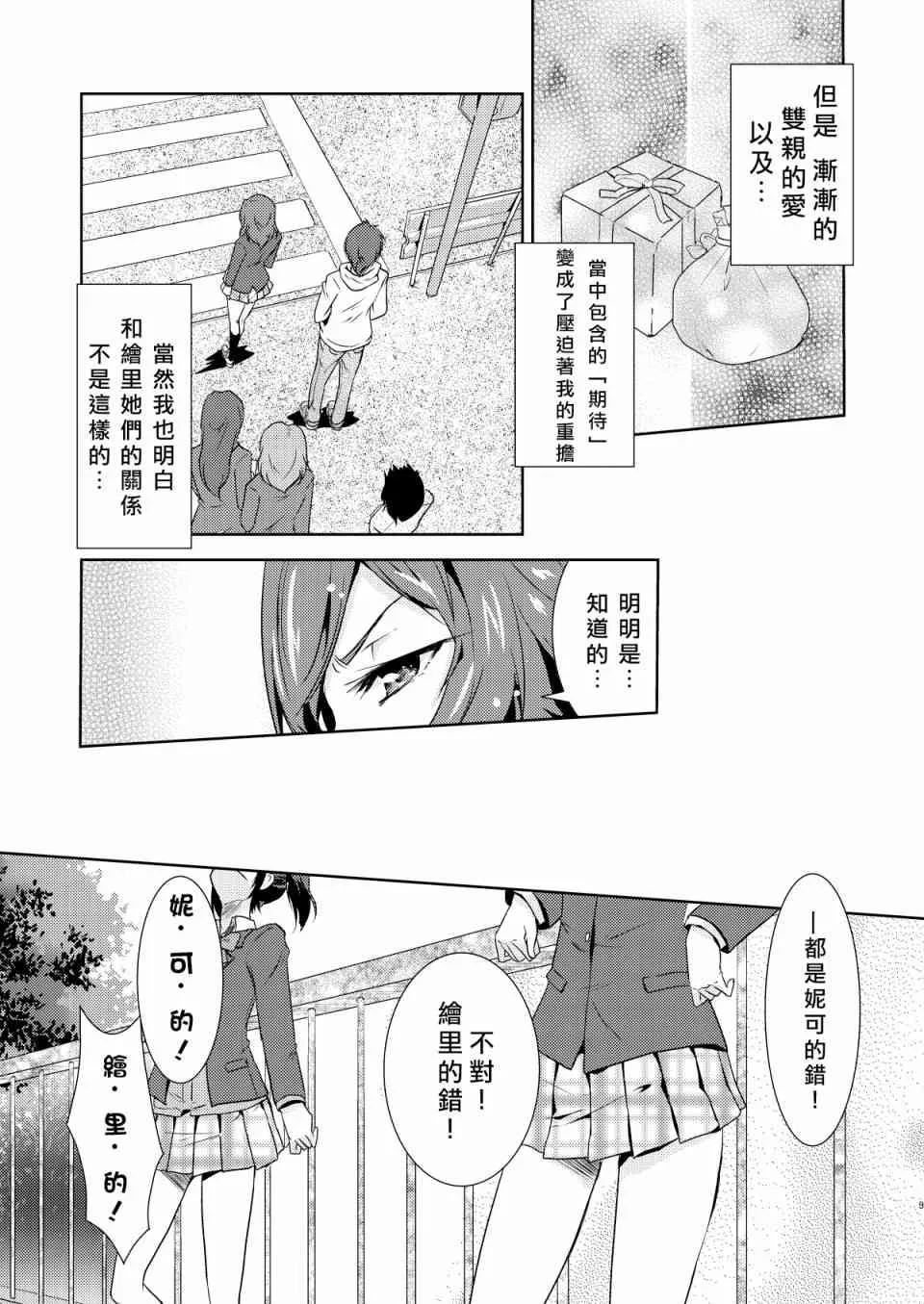 Trouble SisterS! 第11页