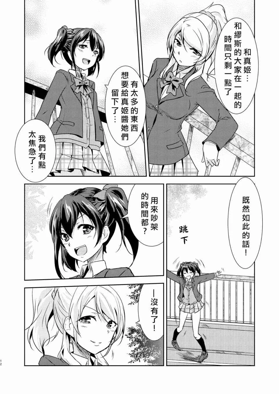 Trouble SisterS! 第14页