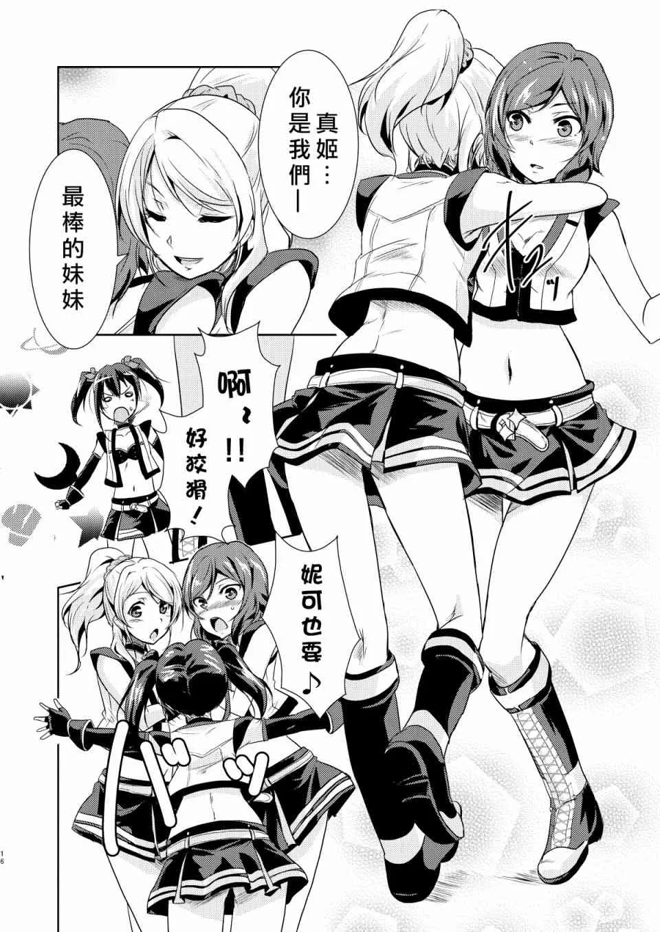 Trouble SisterS! 第18页