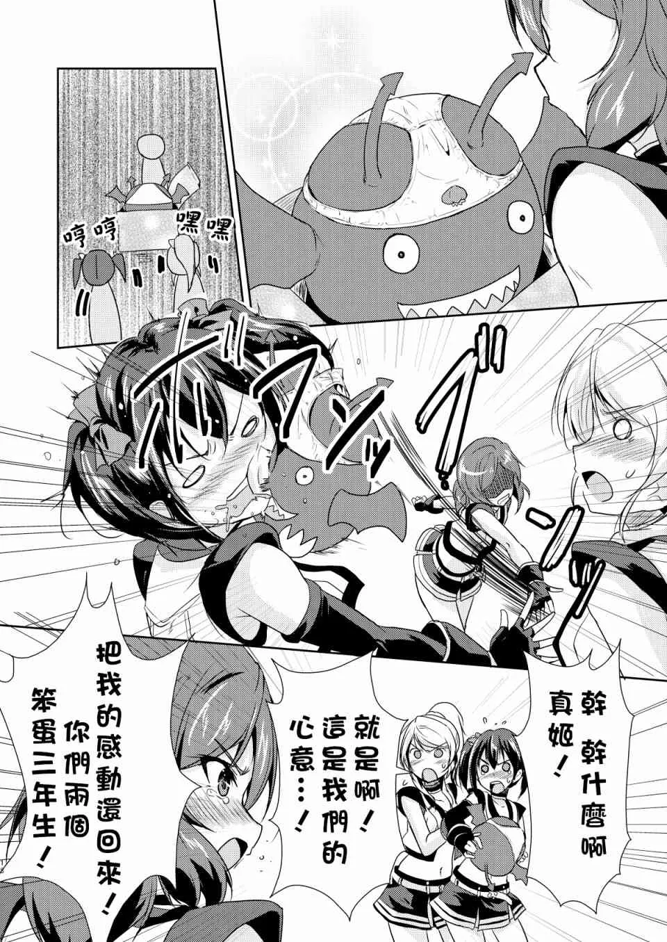 Trouble SisterS! 第20页