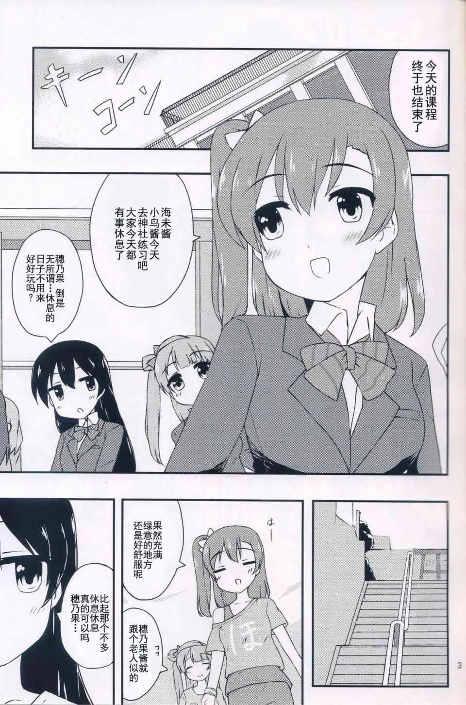 音乃木坂三人组 第2页