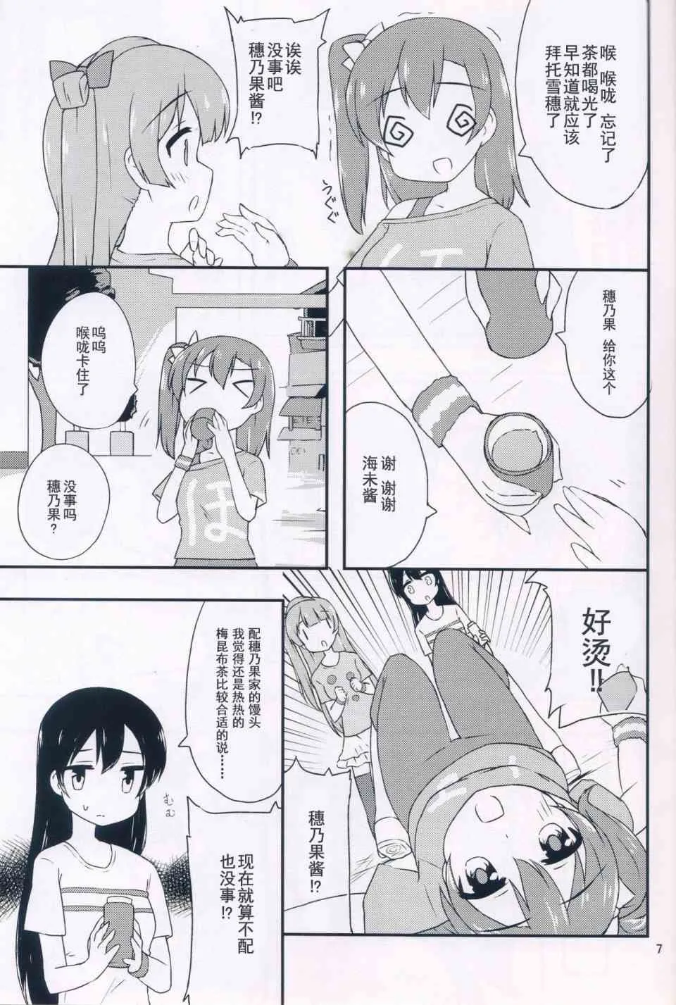 音乃木坂三人组 第6页