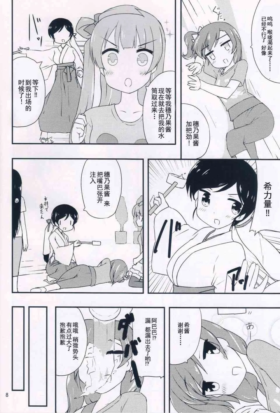 音乃木坂三人组 第7页