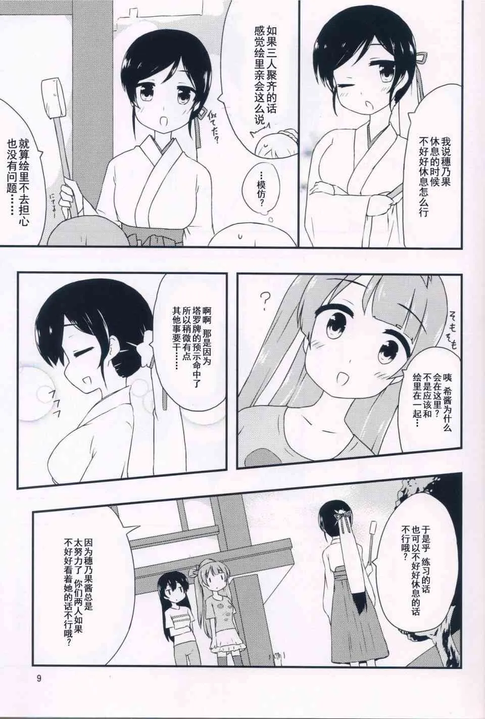 音乃木坂三人组 第8页