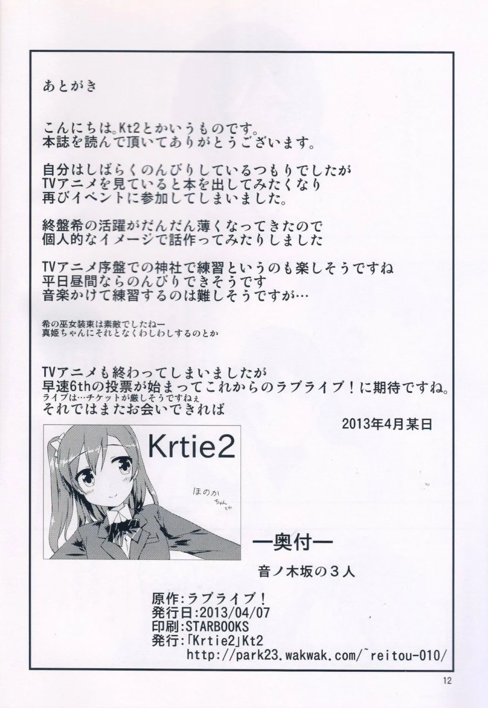 音乃木坂三人组 第11页