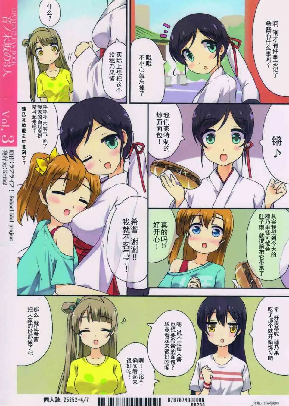 音乃木坂三人组 第12页